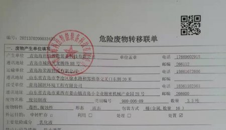 ?？萍压虖U危廢信息公布