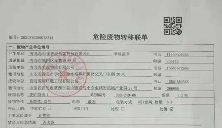 ?？萍压虖U危廢信息公布