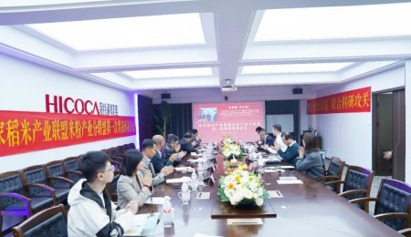 國家稻米聯(lián)盟米粉產(chǎn)業(yè)分聯(lián)盟籌備會議在海科佳召開